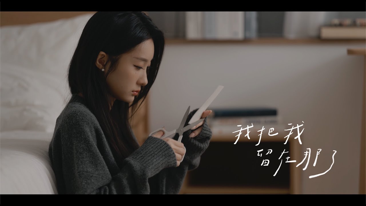 我把我留在那了 A Piece Of Me Left