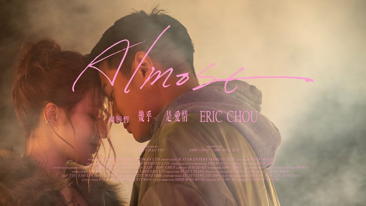 幾乎是愛情 Almost