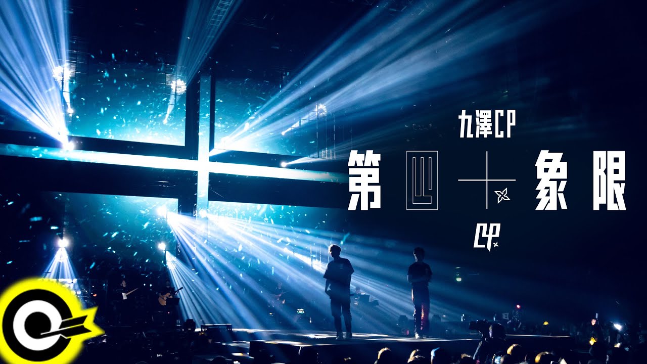 第四象限 Fourth Quadrant