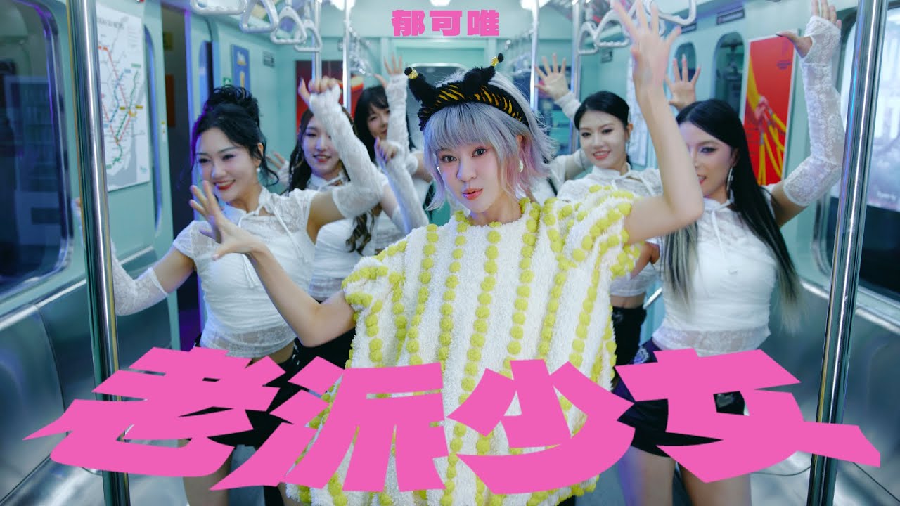 老派少女 My Inner Me