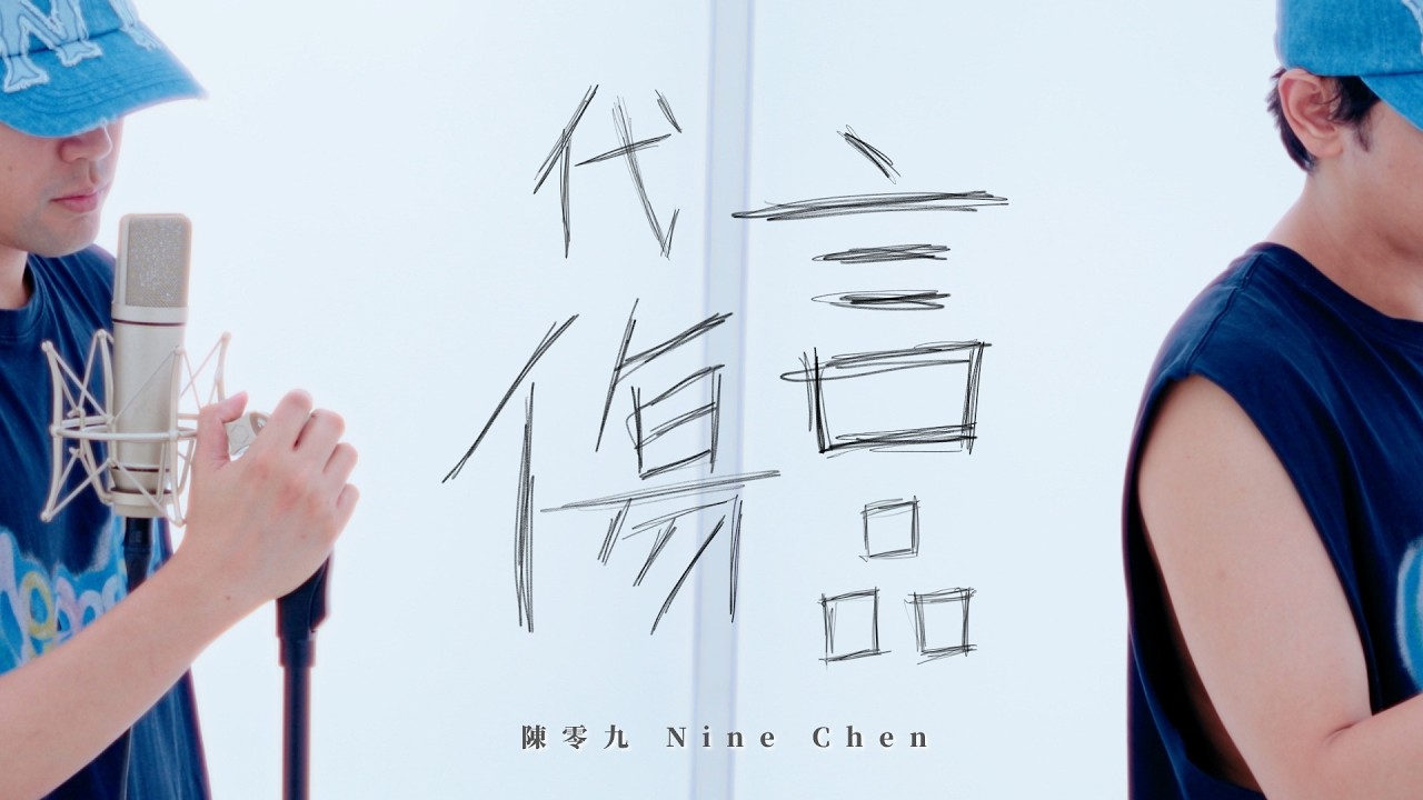 代言傷品