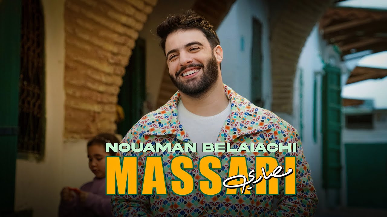 نعمان بلعياشي - مصاري