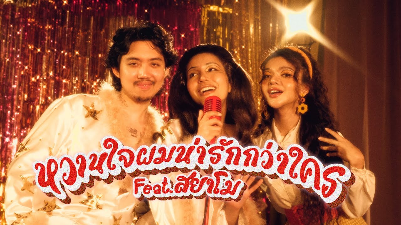 หวานใจผมน่ารักกว่าใคร