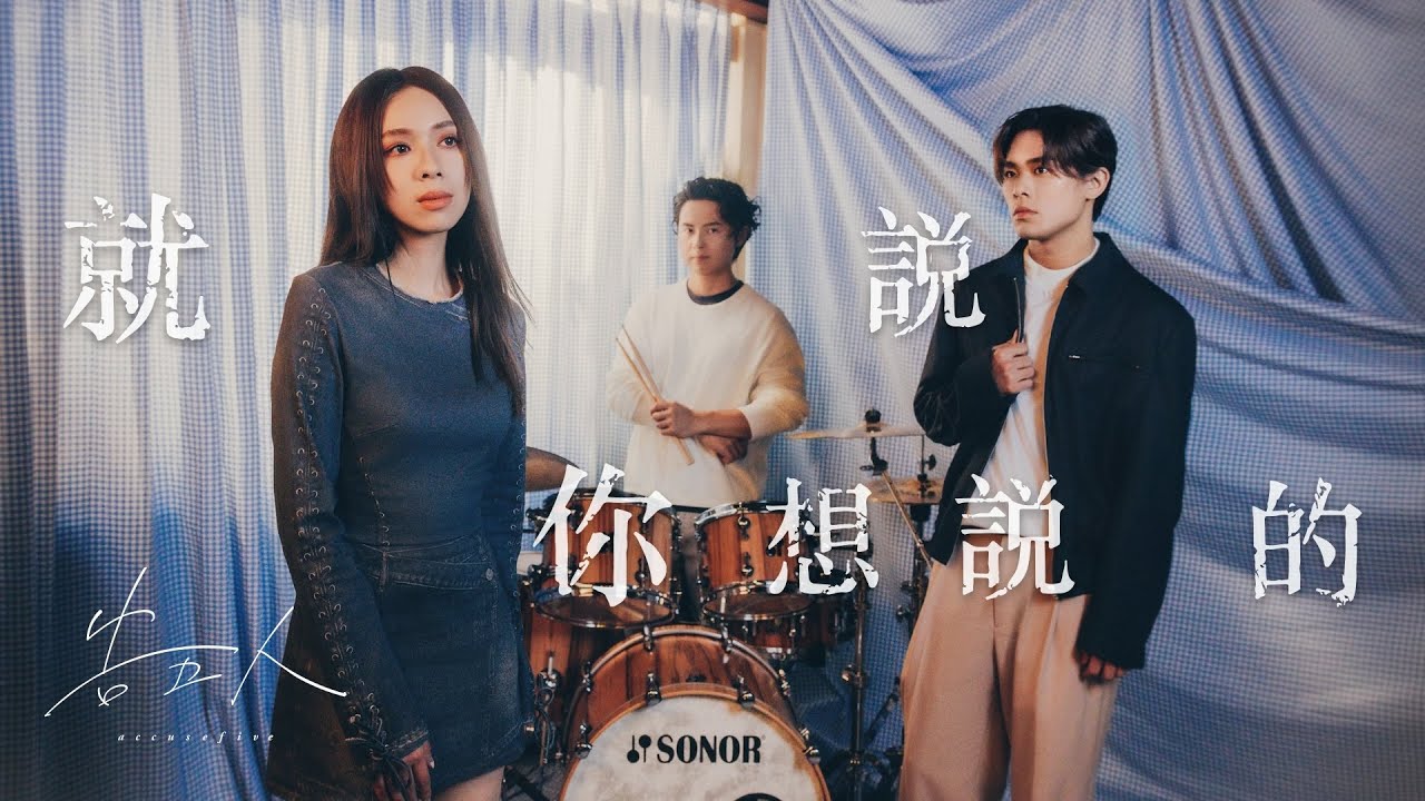 就說你想說的 Speak It Out