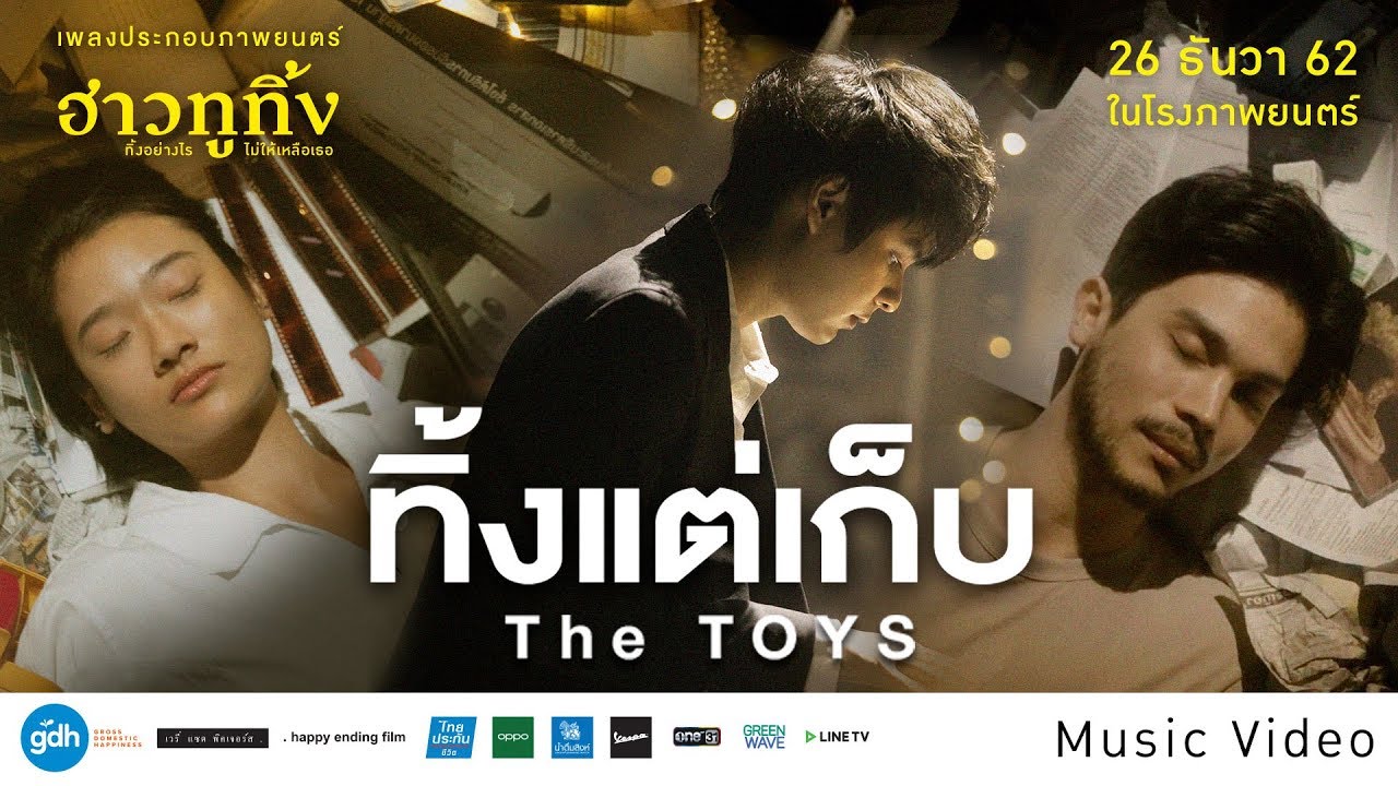 ทิ้งแต่เก็บ